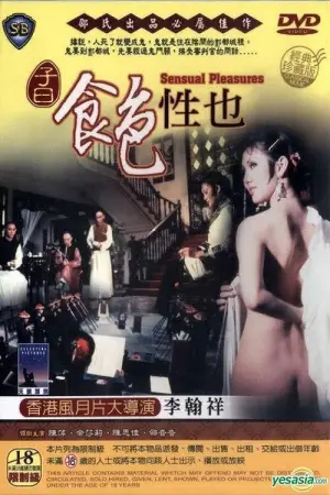 Постер к фильму "子曰:食色性也" #841728