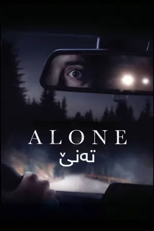Пропавшая