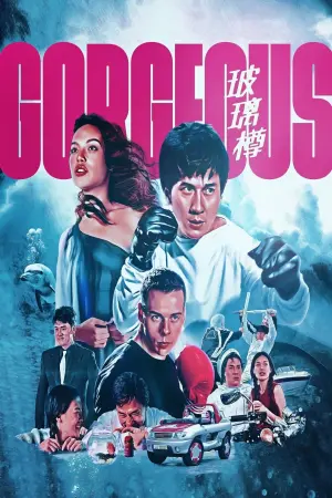 Постер к фильму "Великолепный" #98151