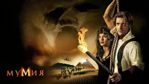 Задник к фильму "Мумия" #34108