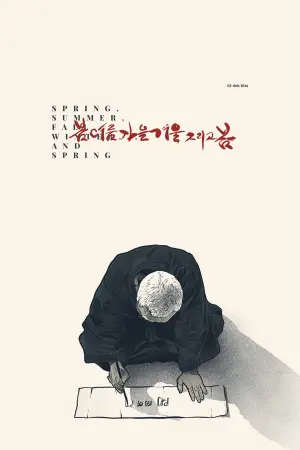 Постер к фильму "Весна, лето, осень, зима... и снова весна" #184320