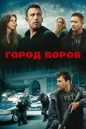 Постер к фильму "Город воров" #44961