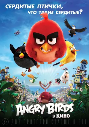Постер к фильму "Angry Birds в кино" #637500
