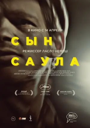Постер к фильму "Сын Саула" #379783