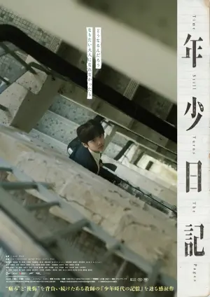 Постер к фильму "" #538752