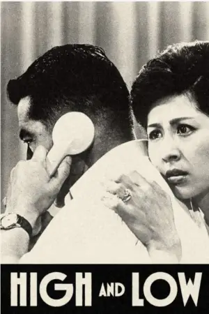 Постер к фильму "Рай и ад" #685358