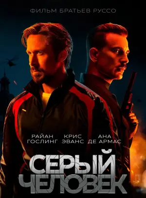Постер к фильму "Серый человек" #45844