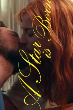 Постер к фильму "Звезда родилась" #211022