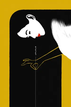 Постер к фильму "Кинопроба" #416780