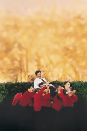 Постер к фильму "Общество мёртвых поэтов" #573932