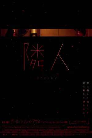 Другая дверь