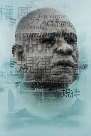 Постер к фильму "Прибытие" #205902