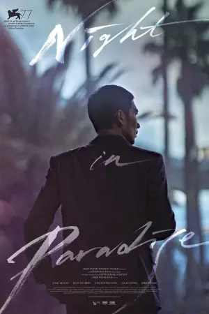 Постер к фильму "Ночь в раю" #113693