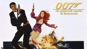 Задник к фильму "007: На секретной службе Её Величества" #653776