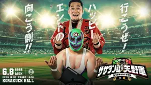 Задник к фильму "DDTプロレス×新日本プロレス 一面対抗戦PART2〜ササダンゴ軍vs矢野軍 5対5勝ち抜き団体戦〜" #917612