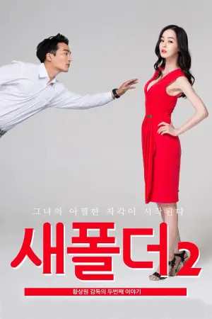 Постер к фильму "New Folder 2"