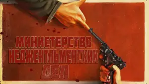 Задник к фильму "Министерство неджентльменских дел" #576024