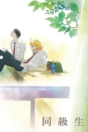 Постер к фильму "Одноклассники" #404088