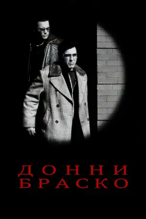 Донни Браско