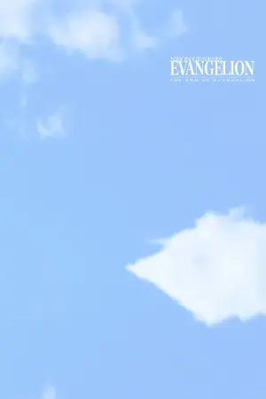 Постер к фильму "Конец Евангелиона" #480445