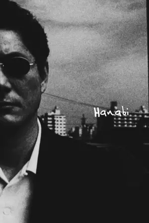 Постер к фильму "Фейерверк" #711006