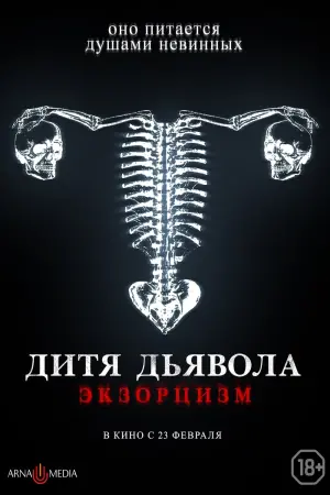 Постер к фильму "Дитя тьмы" #99461