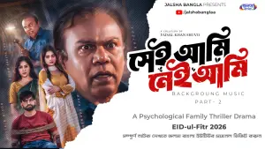 Задник к фильму "সেই আমি নেই আমি" #771793