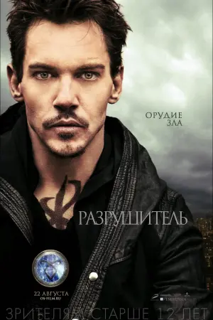 Постер к фильму "Орудия смерти: Город костей" #64139
