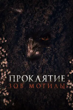 Постер к фильму "" #588853