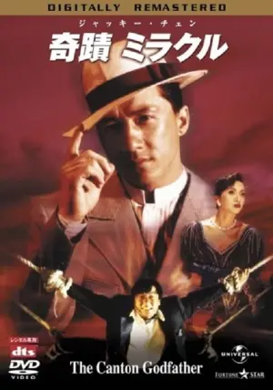 Постер к фильму "Чудеса" #342915