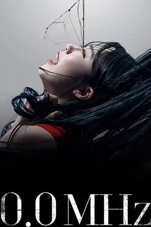Постер к фильму "0,0 МГц" #660858