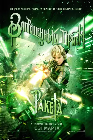 Постер к фильму "Запрещенный прием" #393583