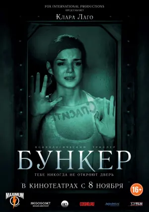 Постер к фильму "Бункер" #131574