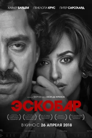 Постер к фильму "Эскобар" #150228