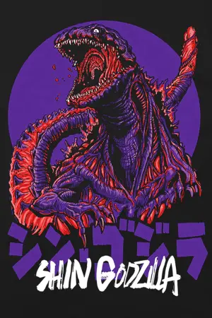 Постер к фильму "Годзилла: Возрождение" #236280