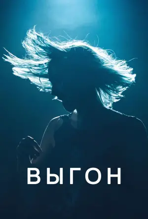 Постер к фильму "" #620990