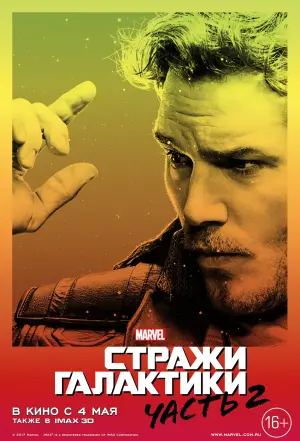 Постер к фильму "Стражи Галактики. Часть 2" #370148