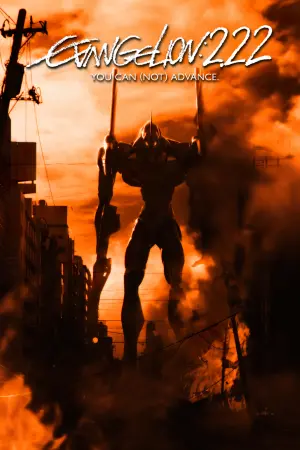 Постер к фильму "Евангелион 2.22: Ты (не) пройдёшь" #186523