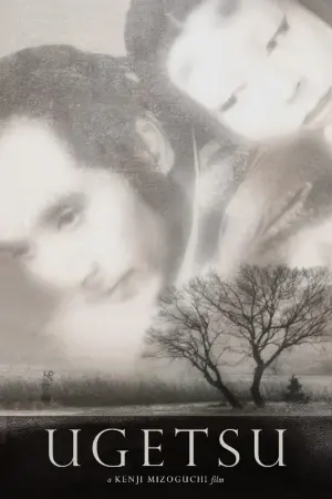 Постер к фильму "Сказки туманной луны после дождя" #181113