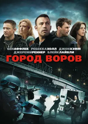 Постер к фильму "Город воров" #692024