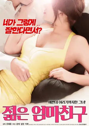 Постер к фильму "Young Mother