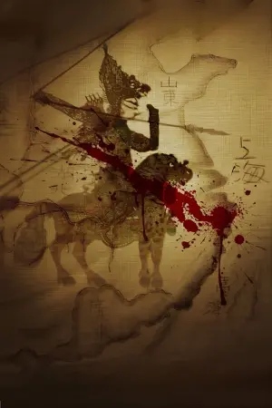 Постер к фильму "Восемь сотен" #337113