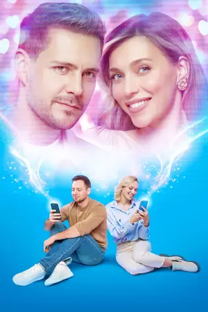 Постер к фильму "Любовь со второго взгляда" #443807