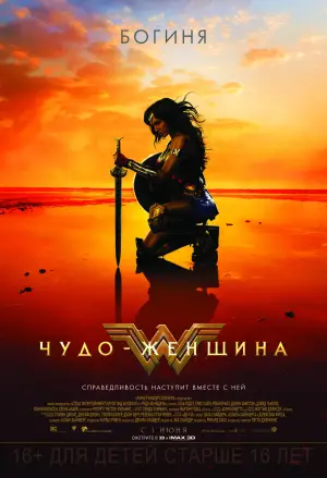 Постер к фильму "Чудо-женщина" #559682
