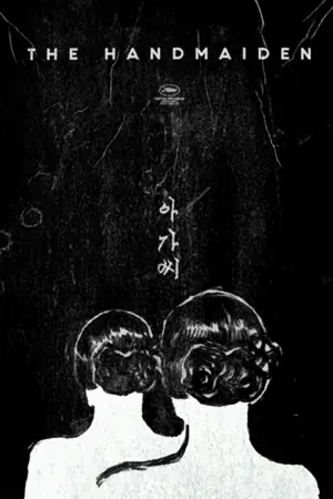 Постер к фильму "Служанка" #572702