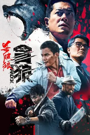 Постер к фильму "S.P.L. Звезды судьбы 3: Парадокс" #345242