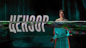 Задник к фильму "Цензор" #389386