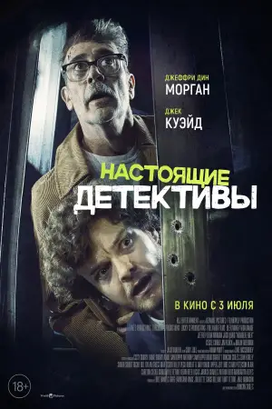 Постер к фильму "Настоящие детективы" #583574