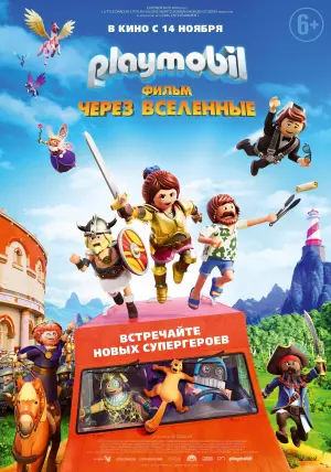 Постер к фильму "Playmobil Фильм: Через вселенные" #107718