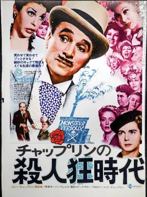 Постер к фильму "Месье Верду" #187122